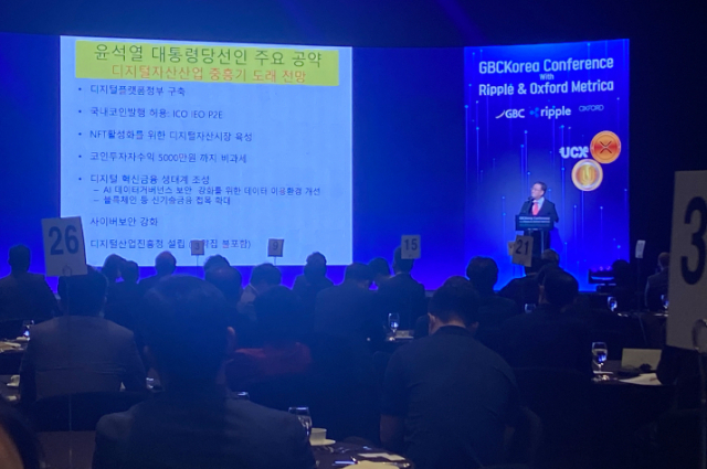 오정근 한국금융ICT융합학회 회장이 컨퍼런스 발표를 진행하고 있다./ 사진=디센터