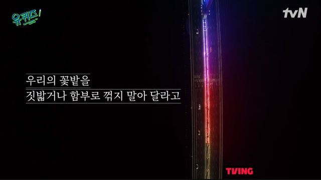 tvN ‘유 퀴즈 온 더 블럭(이하 유퀴즈)’이 윤석열 대통령 당선인 출연으로 정치색 논란에 휩싸인 가운데, 논란 후 첫 방송에서 제작진은 ‘나의 제작 일지’라는 글을 통해 간접적으로 심경을 밝혔다. tvN 방송화면 캡처