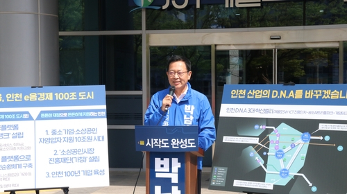 박남춘 민주 인천시장 후보 '이음경제 100조 도시' 공약
