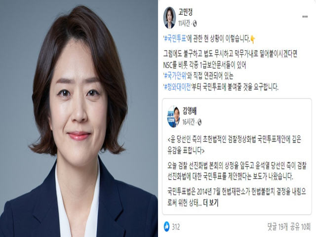 고민정 '검수완박 국민투표? 靑 이전부터 국민투표해라'