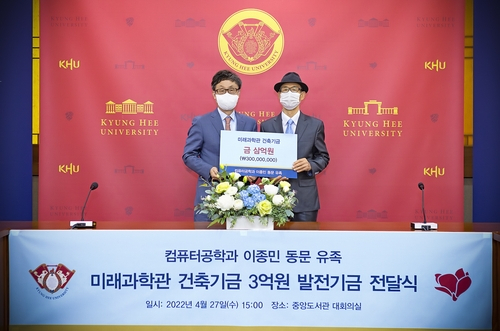 3년전 세상을 떠난 경희대 졸업생, 고(故)이종민씨의 아버지인 이옥규(오른쪽)씨가 지난 27일 경희대에 3억원을 기부하고 있다. 이옥규씨는 