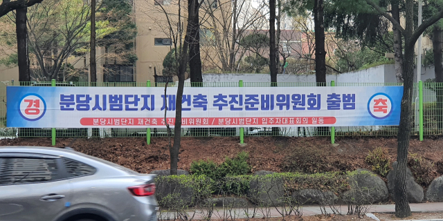[단독] 분당, 2024년부터 이주…尹 취임 즉시 '신도시 특별법' 추진