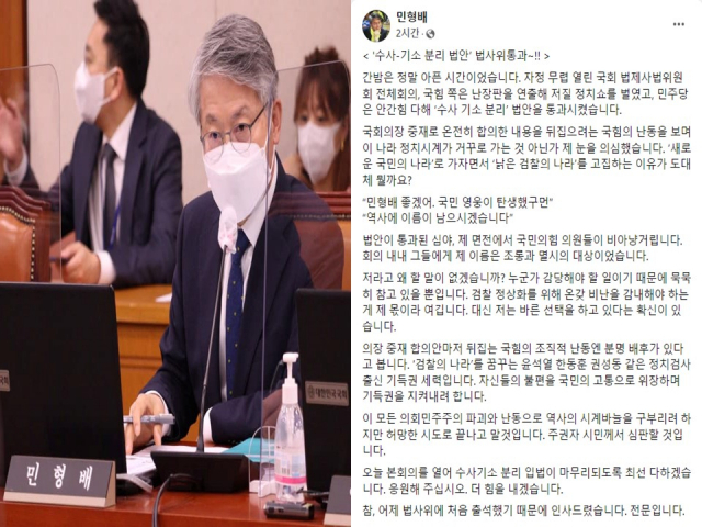 ‘검수완박(검찰 수사권 완전 박탈)’ 법안 통과를 위해 더불어민주당에서 탈당한 무소속 민형배 의원이 27일 “검찰 정상화를 위해 온갖 비난도 감내해야 할 제 몫이다. 저는 바른 선택이라는 확신이 있다”며 그의 페이스북에 입장을 밝혔다. 페이스북 캡처