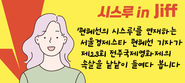 [시스루 in JIFF] 이창동 감독 '달라진 韓 영화 위상, 한 귀퉁이서 노력해 뿌듯'