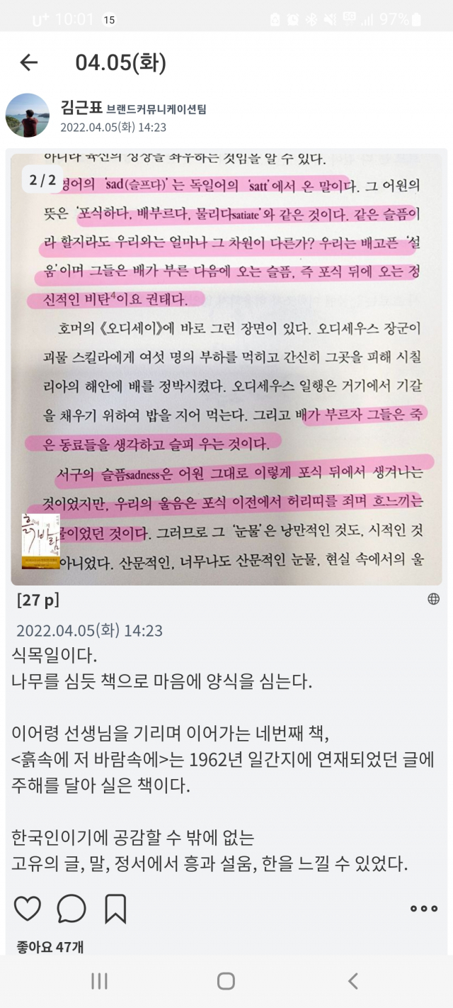 교보생명 독서 전용 모바일 앱 ‘북스타그램’의 모습.