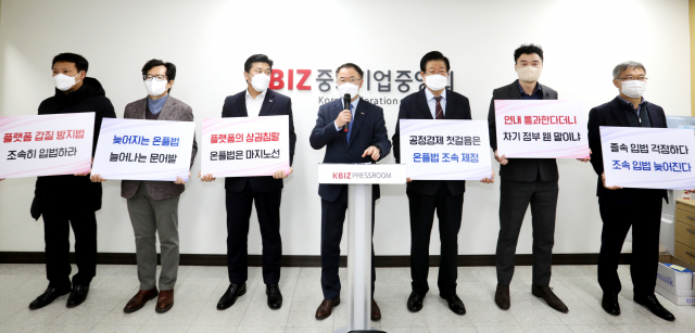 중소기업중앙회 관계자들이 지난해 11월 서울 여의도에서 기자회견을 열고 온플법 도입을 촉구하고 있다. 서울경제DB