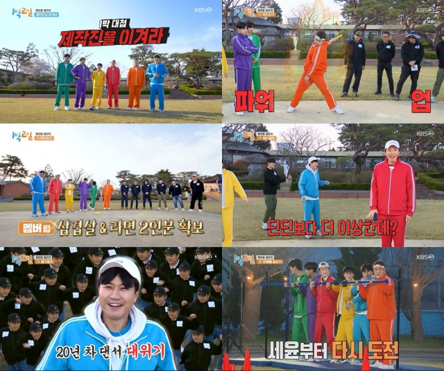 / 사진=KBS2 ‘1박 2일 시즌4’ 방송 캡처