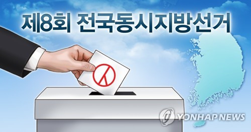 국민의힘 인천 10개 기초단체장 경선 확정. 연합뉴스