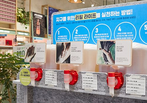 이니스프리가 서울 강남 플래그십 매장에서 운영하는 화장품 리필 스테이션. 사진 제공=이니스프리