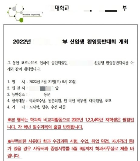 지난 29일에는 부산의 한 대학의 '과행사 주말 등산 강제참여'가 논란이 됐다. 페이스북 캡처