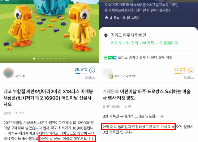 어린이날을 이틀 앞둔 3일 온라인 중고거래 사이트에 장난감과 체험학습장 입장권을 판매하는 게시물이 올라와있다. 인터넷 화면 캡처