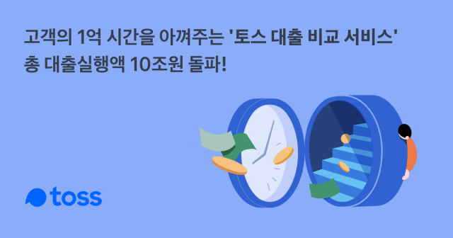 사진 제공=토스