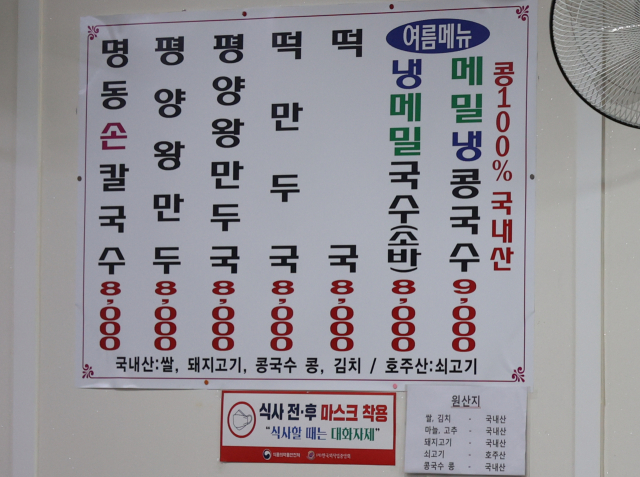 지난 4월 서울 지역의 칼국수 평균 가격이 8000원 선을 돌파했다. 이는 러시아의 우크라이나 침공 사태와 해상운임 상승 등의 여파로 밀 가격이 급등한 영향이 큰 것으로 보인다. 연합뉴스