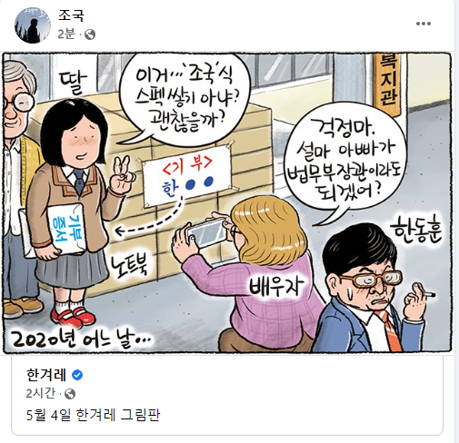 조국 '한동훈 딸은 '천재소녀'…고1이 영어논문  매달 1편, 전자책 4권?'