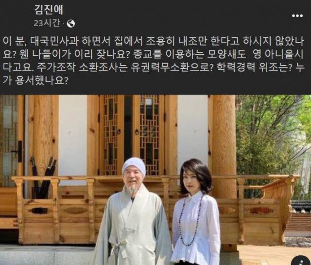김진애 의원 페이스북 캡쳐.