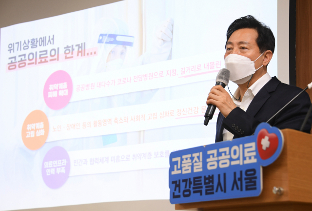 오세훈 시장이 6일 서울시청에서 공공의료 확충 대책을 발표하고 있다. 사진 제공=서울시