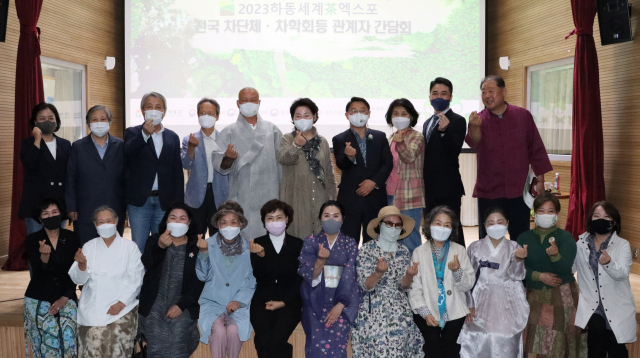 하동세계차엑스포조직위원회가 4일 조직위원회 사무처 대강당에서 전국 차 단체 및 차 학회, 박람회 대표자 50여 명이 참석한 가운데 전국 차 단체 대표자 간담회를 개최했다. /사진제공=경남도