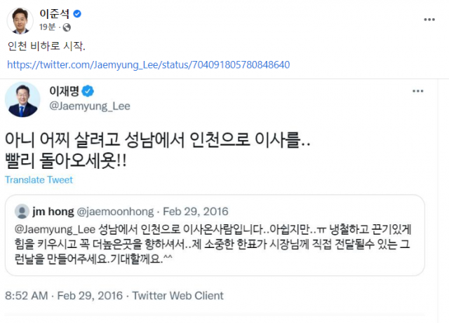 이준석 대표는 “성남에서 인천으로 이사갔다”고 밝힌 트위터 이용자에게 “빨리 돌아오라”고 했던 이 고문의 과거 트윗을 공유했다. 페이스북 캡처