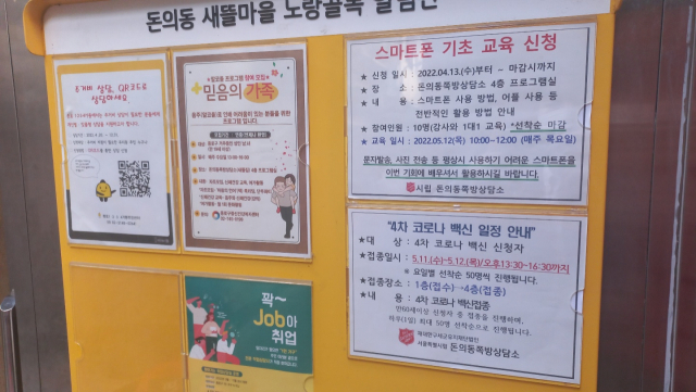 서울 종로구 돈의동 골목 게시판에 6일 ‘스마트폰 교육’, ‘4차 코로나 백신 일정 안내’ 등 게시물이 부착돼 있다. 이건율 기자