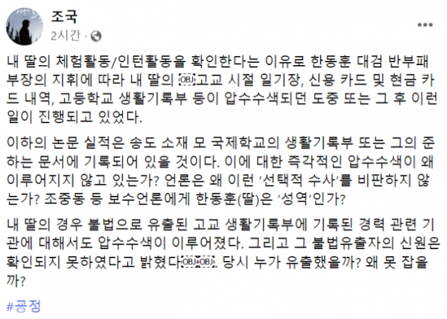 조국 전 법무부 장관 페이스북