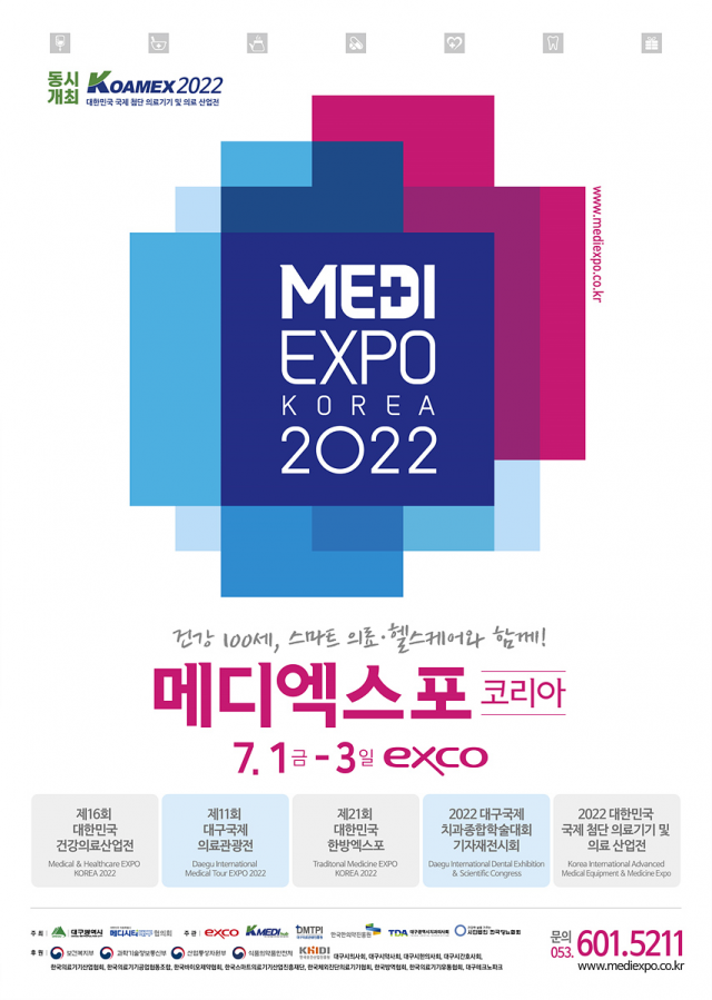 ‘메디엑스포 코리아’ 7월 대구서 개최…비수도권 최대 보건의료산업 전시회
