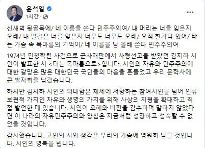 尹, 故김지하 시인 추모 '참여시인 넘어 자유·민주주의의 양심'
