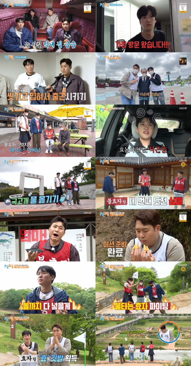 / 사진='1박 2일' 방송 캡처