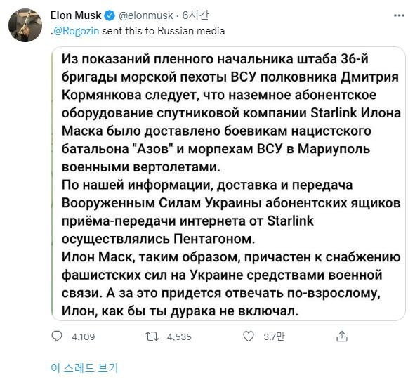 일론 머스크 테슬라 최고경영자(CEO)가 로고진 사장이 러시아 언론에 공개한 내용이라며 러시아어로 된 글을 9일(현지시간) 공유했다. 트위터 캡처