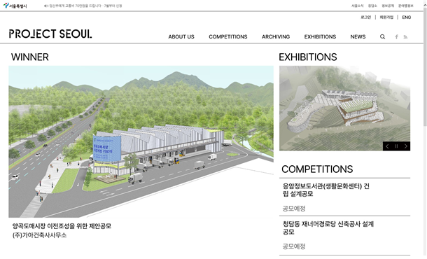 전면 개편된 설계공모 통합 홈페이지 ‘프로젝트 서울’ 메인 페이지. 서울시