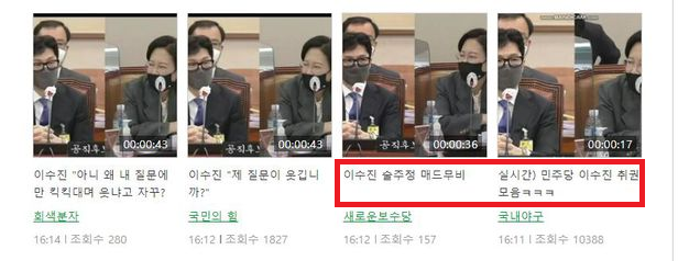 실제로 온라인 상에는 이 의원이 소리 지르는 것만 짜깁기 한 ‘이수진 취권 모음’, ‘술주정 모음’이라는 제목의 영상이 제작돼 올라오기도 했다. 페이스북 캡처