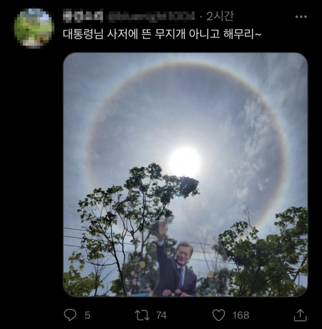 문재인 전 대통령의 경남 양산 사저 인근에서 햇무리가 관측됐다. SNS 캡처