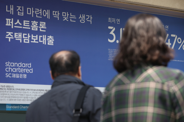 서울의 한 은행 앞에 주택담보대출 안내 현수막이 붙어 있다. 연합뉴스
