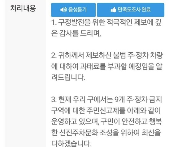 문제 차량을 발견한 A씨가 구청에 신고한 후 받은 민원 답변을 첨부했다. 온라인 커뮤니티 캡처