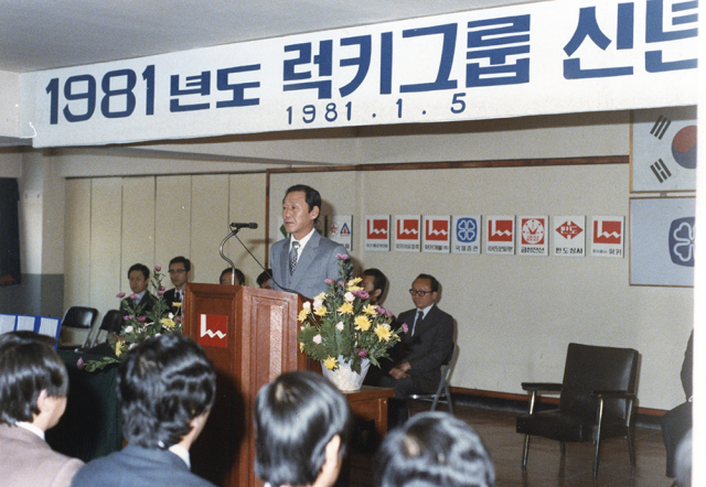 1981년 럭키그룹 시무식에서 임직원들에게 신년사를 전하는 고 구자학 아워홈 회장. /사진 제공=아워홈