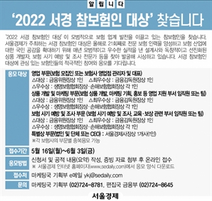 [알립니다] ‘2022 서경 참보험인 대상’ 찾습니다