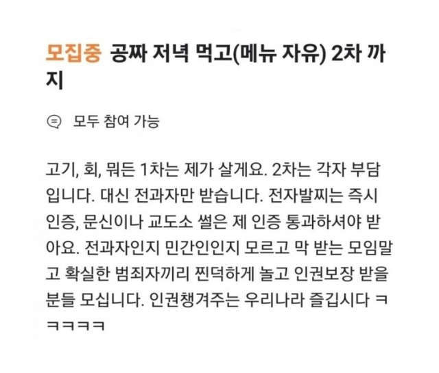 중고거래 플랫폼인 당근마켓에 전과자모임을 주최하는 모집글이 게시돼 논란이 되고 있다. 온라인 커뮤니티 캡처