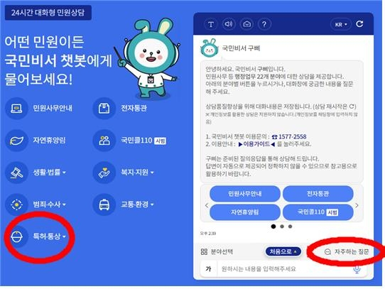국민비서 서비스 ‘구삐’ 챗봇 서비스 안내 화면. 자료 제공=행정안전부