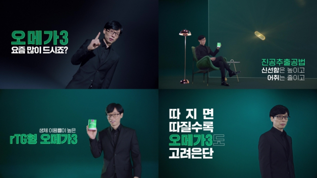 고려은단, 유재석 내세운 ‘퓨어 알티지 DHA 오메가3’ CF 공개