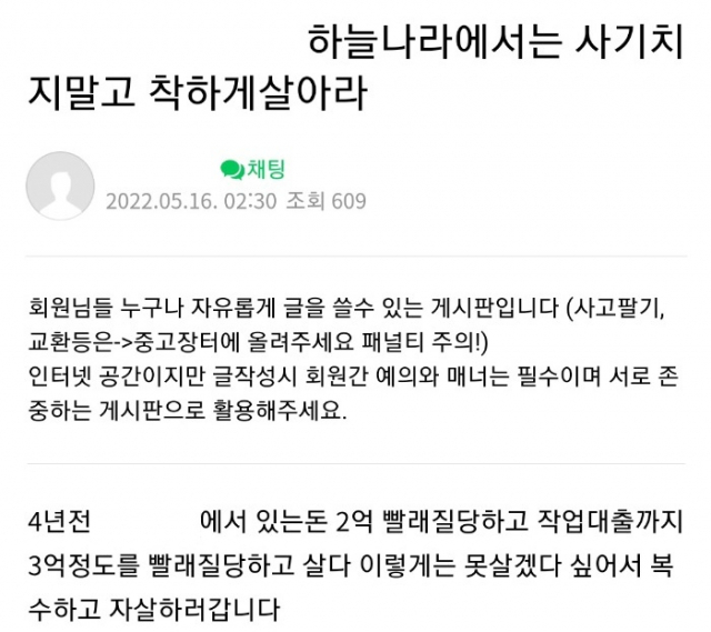 인천 오토바이 매장 살인사건 이후 용의자로 추정되는 인물이 온라인에 글을 올렸다. 커뮤니티 캡처