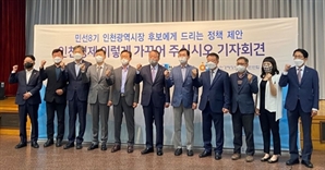 인천 상의·경실련, 시장 후보들에 12개 경제정책 제안