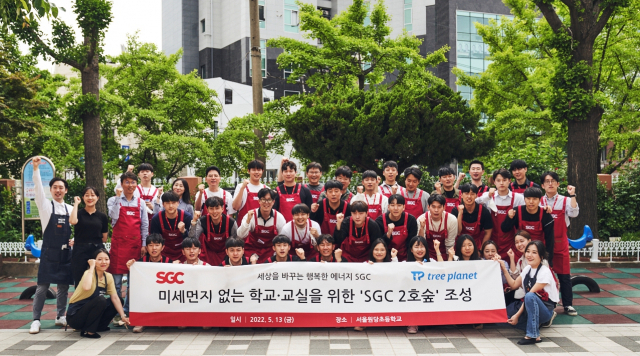지난 13일 SGC에너지가 서울 원당초등학교에 제2호 ‘SGC숲’을 조성한 후 파이팅을 외치고 있다. 사진제공=SGC에너지