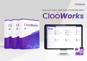 클루커스, 마이크로소프트 팀즈 기반 전자결재솔루션 ‘클루웍스(ClooWorks)’ 선보여