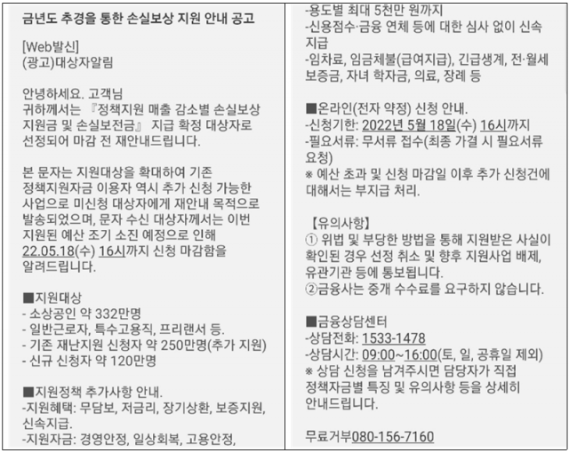 사기 문자·전화 예시. 사진 제공=중소벤처기업부