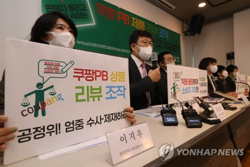 참여연대 등 6개 단체가 3월 쿠팡의 ‘상품 리뷰 조작’ 관련 의혹을 제기하고 있다. 연합뉴스