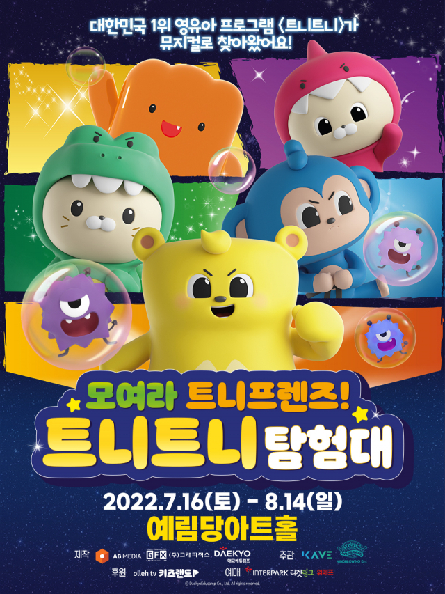 대교에듀캠프는 가족뮤지컬 '모여라 트니프렌즈! 트니트니 탐험대' 서울 공연 티켓을 오픈했다고 18일 밝혔다. 사진 제공=대교