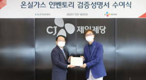 강명수(왼쪽)한국표준협회 회장과 황윤일 CJ제일제당 BIO부문 대표가 온실가스 인벤토리 검증성명서 수여식을 마치고 기념사진을 찍고 있다. 사진 제공=한국표준협회