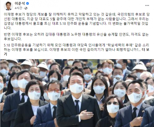 이준석 국민의힘 대표가 국민의힘을 향해 ‘광주 학살세력의 후예’라고 비판한 이재명 더불어민주당 총괄상임선거대책위원장을 두고 비판을 가했다. 페이스북 캡처