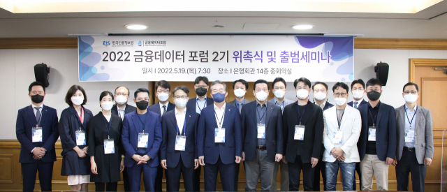 신현준(앞줄 왼쪽 여섯번째) 한국신용정보원장이 19일 서울 중구 은행회관에서 금융 데이터 관련 전문가들과 함께 금융데이터포럼 2기 출범을 축하하고 있다. 사진 제공=신정원