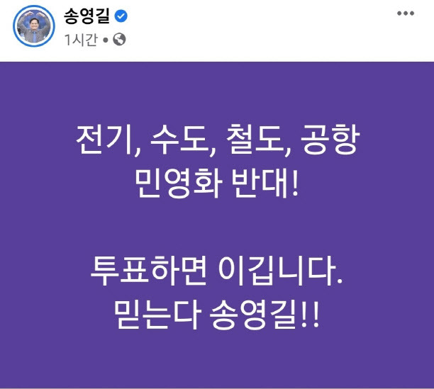 민주당 “전기·수도·철도·공항 민영화 반대”…국힘 “허위 선동”