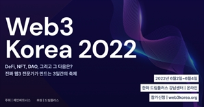 체인파트너스, '웹3 코리아 2022' 행사 개최